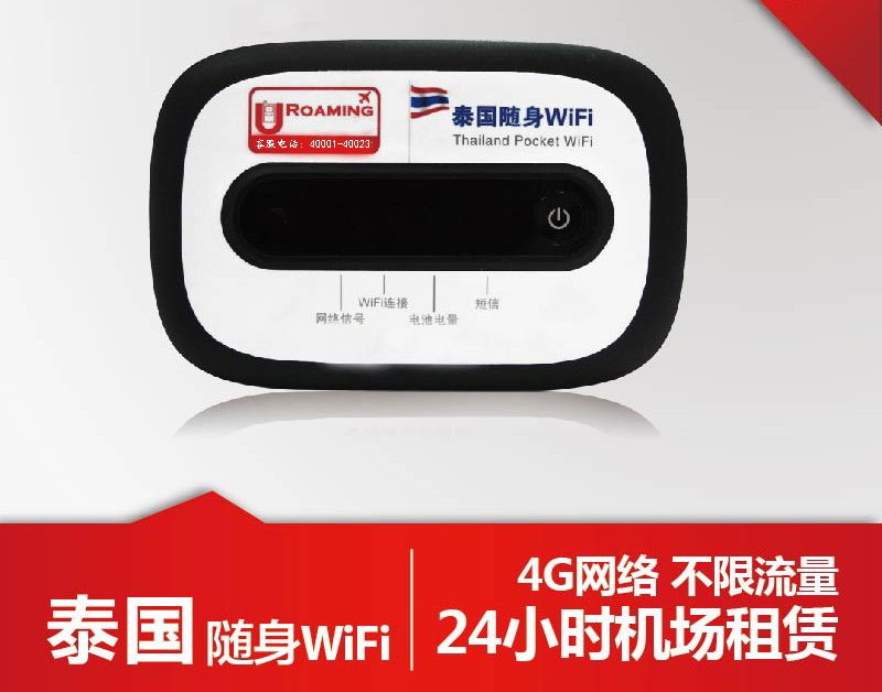 泰國隨身wifi租賃、普吉島隨身wifi